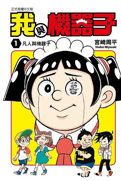 【書訊】東立 7 月漫畫、輕小說新書《我與機器子》《敗北女角太多了》等作