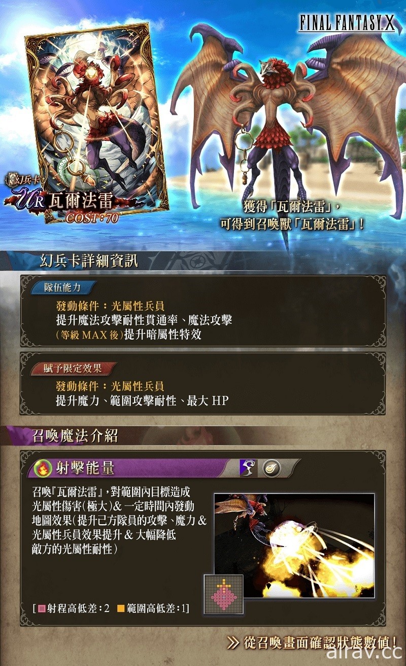 《FFBE 幻影战争》x《FFX》联动活动即刻开跑 提达、优娜与奥隆加入阿朵拉大陆