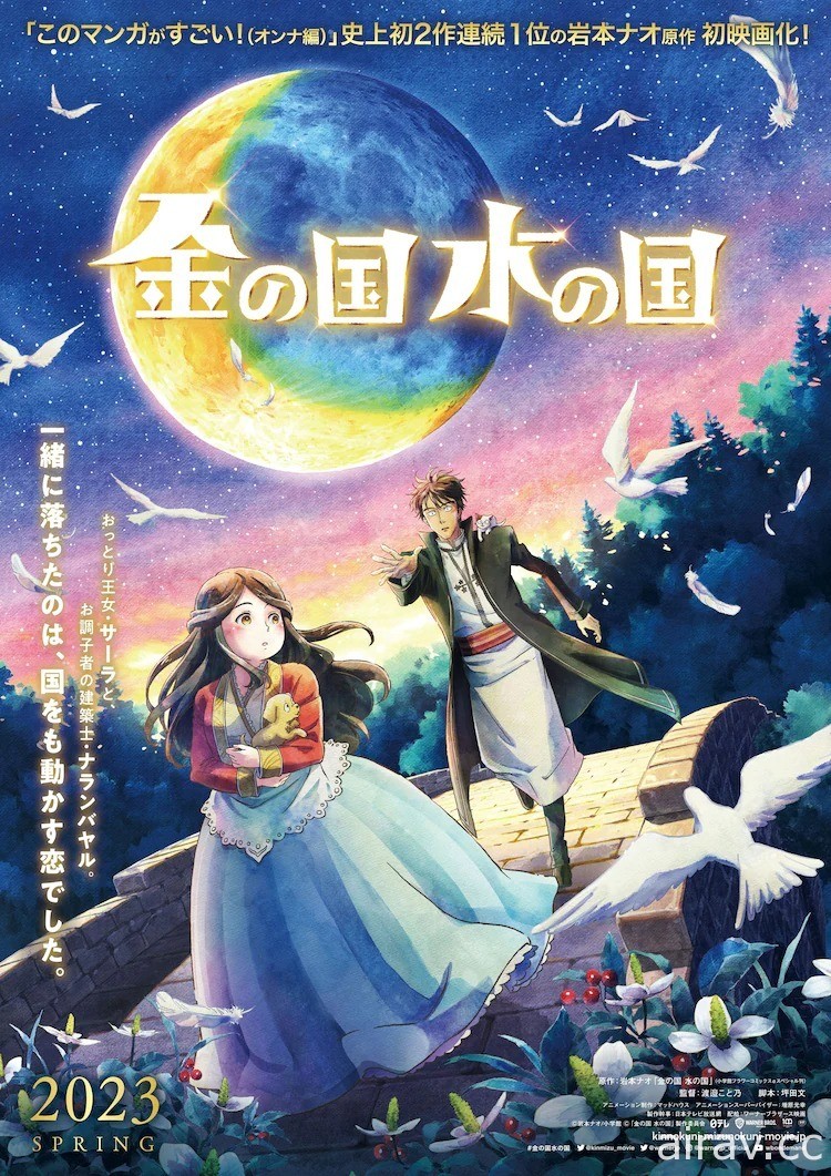 岩本奈緒《金之國水之國》宣布改編動畫電影 2023 年春季日本上映