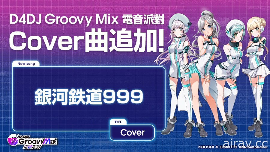 《D4DJ Groovy Mix 电音派对》全新 BINGO 挑战活动“Ultimate P-key Cooking！”登场