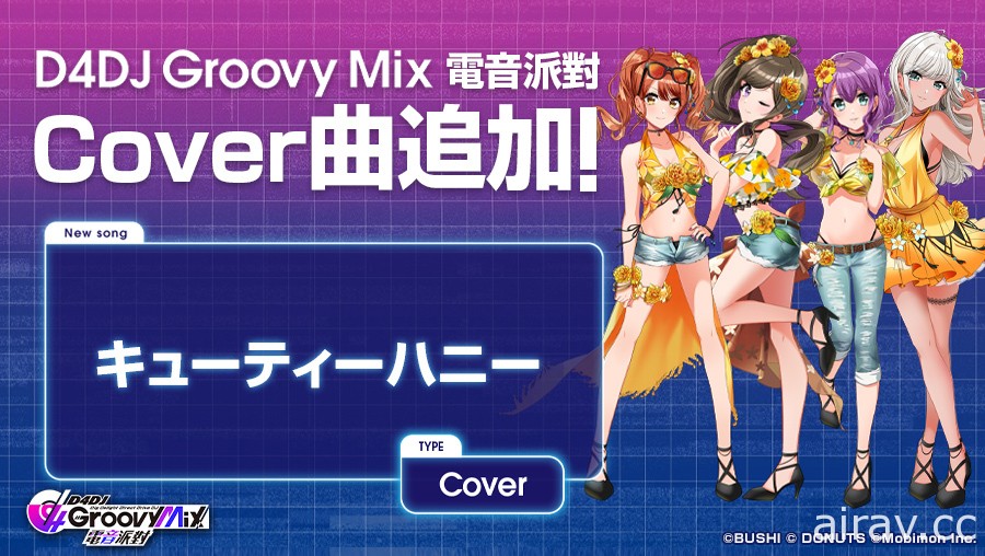 《D4DJ Groovy Mix 电音派对》全新 BINGO 挑战活动“Ultimate P-key Cooking！”登场