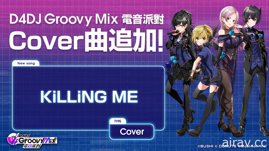 《D4DJ Groovy Mix 電音派對》全新 BINGO 挑戰活動「Ultimate P-key Cooking！」登場