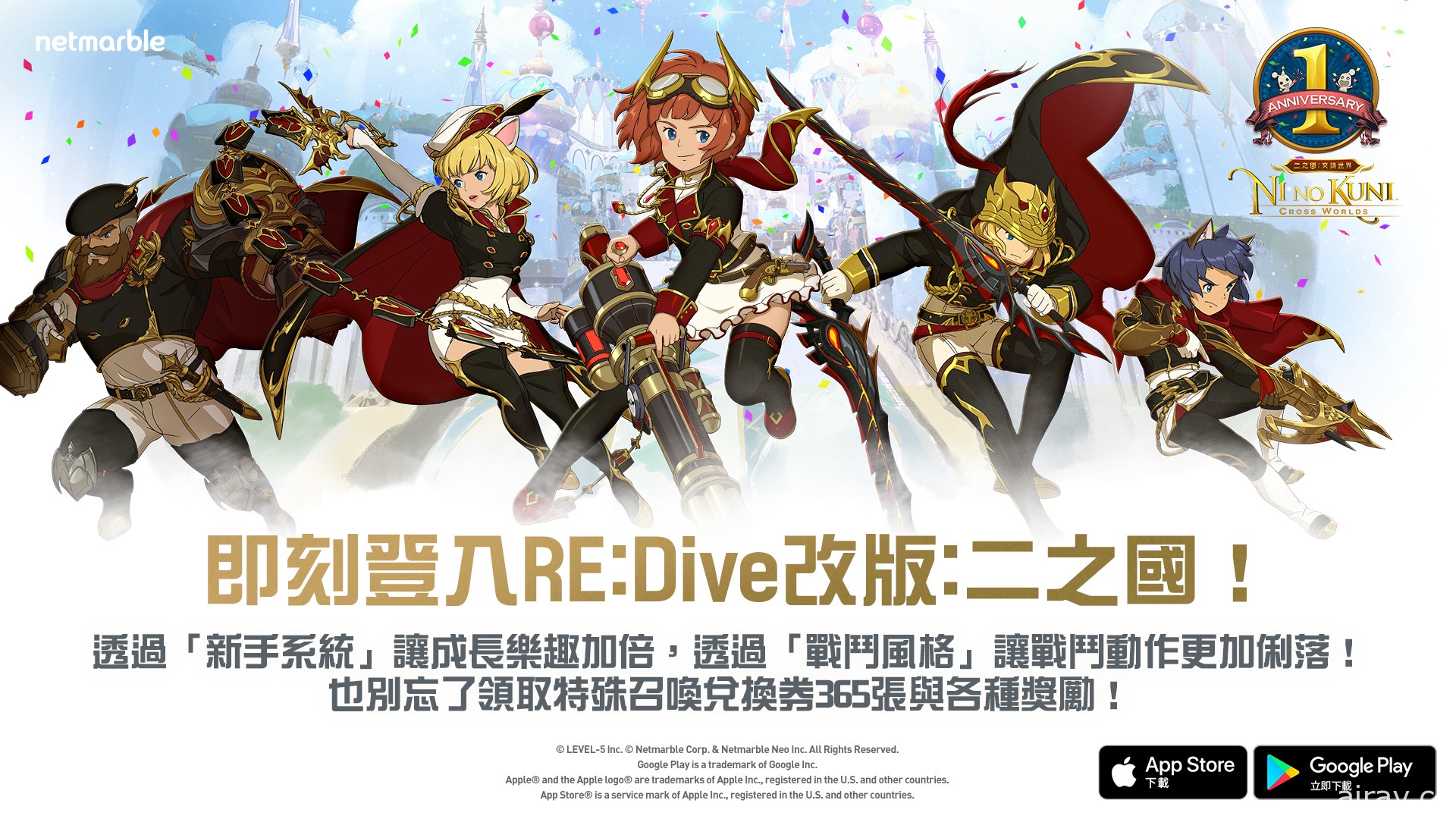 《二之国：交错世界》迎接 RE:Dive 改版 释出“战斗风格”及“圣物”系统等更新