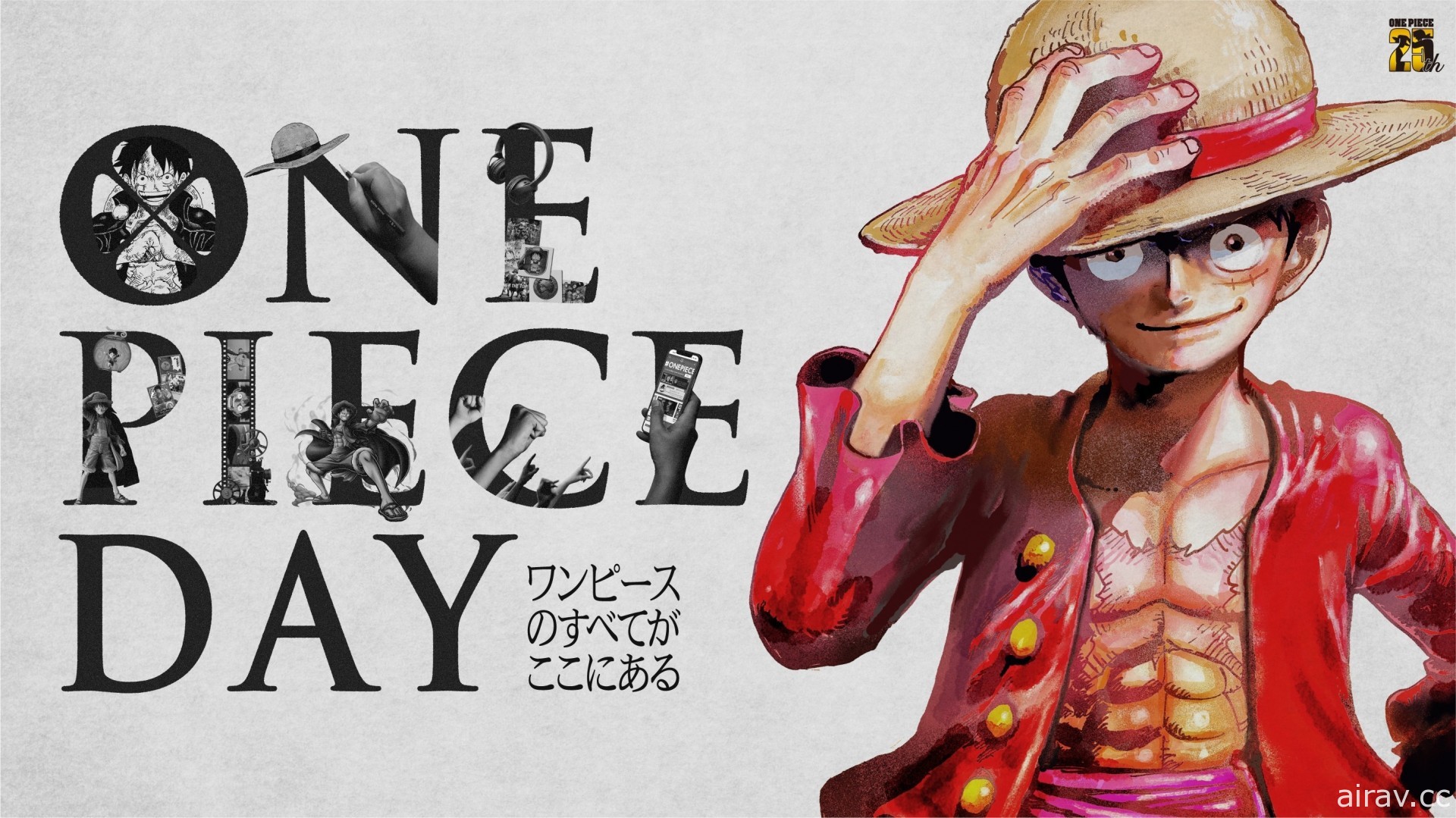 《航海王》全球轉播活動「ONE PIECE DAY 航海王的一切都在這裡」7 月底正式展開