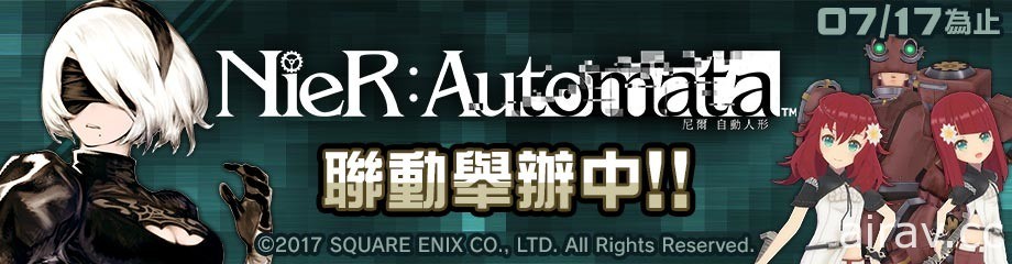 《# 空帕斯：陣地攻防戰》×《尼爾：自動人形》聯動今日開始 新聯動英雄「2B」參戰