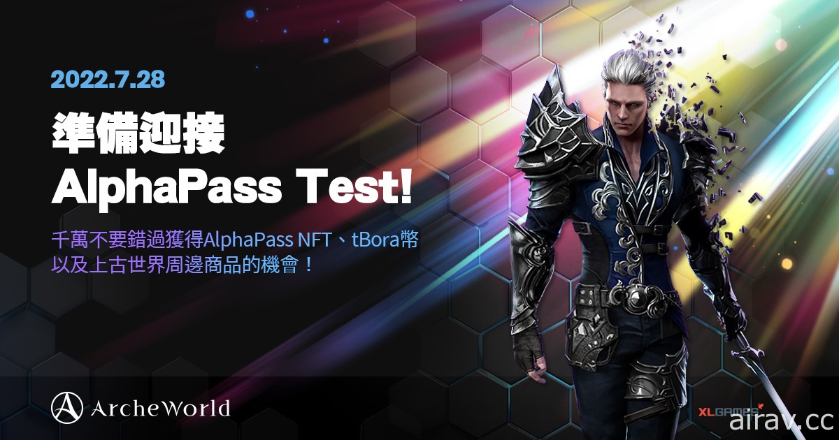 区块链新作《上古世界 ArcheWorld》今日开放 AlphaPass 活动 将于 7 月启动多国测试