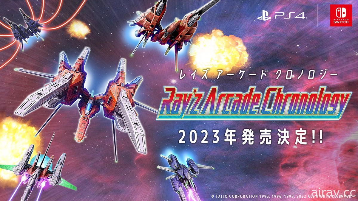 《閃電風暴 大型電玩年表》經典射擊遊戲三部曲 PS4 / Switch 合輯 2023 年登場