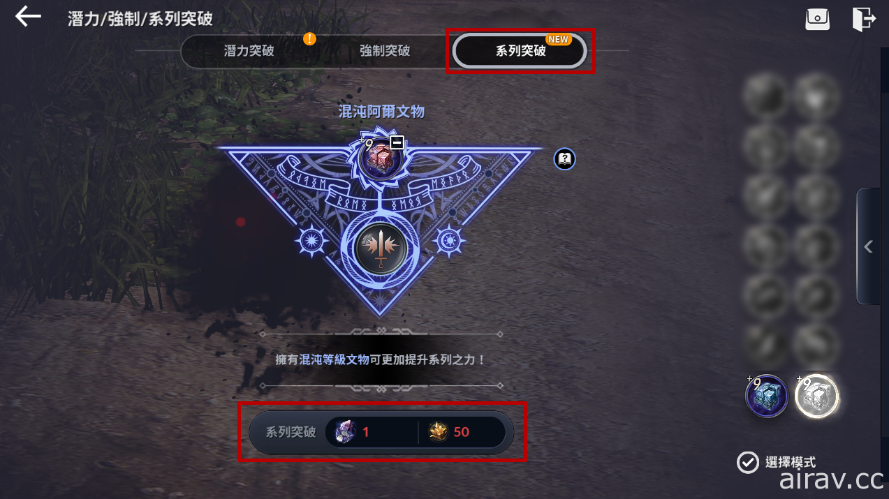 《黑色沙漠 MOBILE》開放「古代遺跡：超越」新階段 同步推出全新混沌等級文物