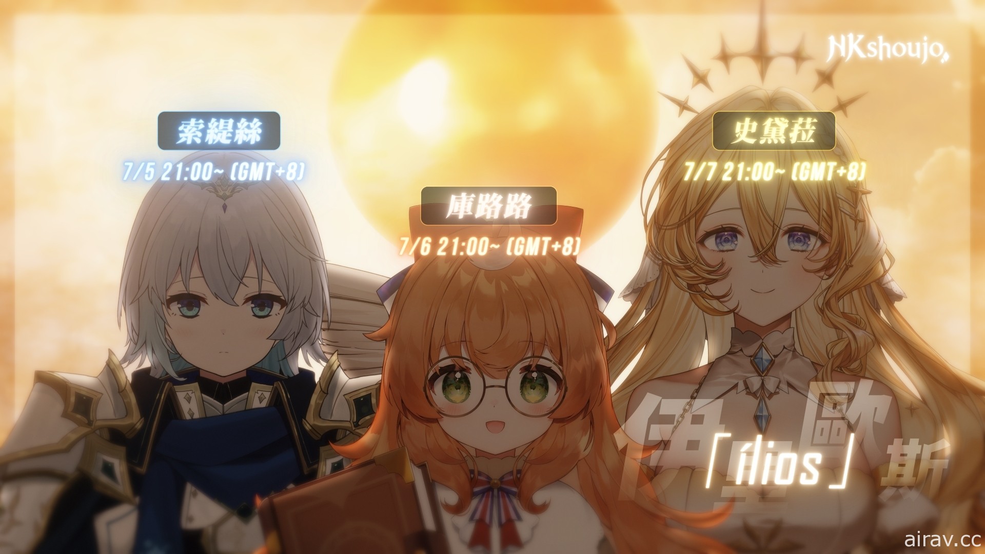 台湾虚拟偶像团体“NKshoujo”6 月底依序出道 奇幻异世界的冒险者小队成立