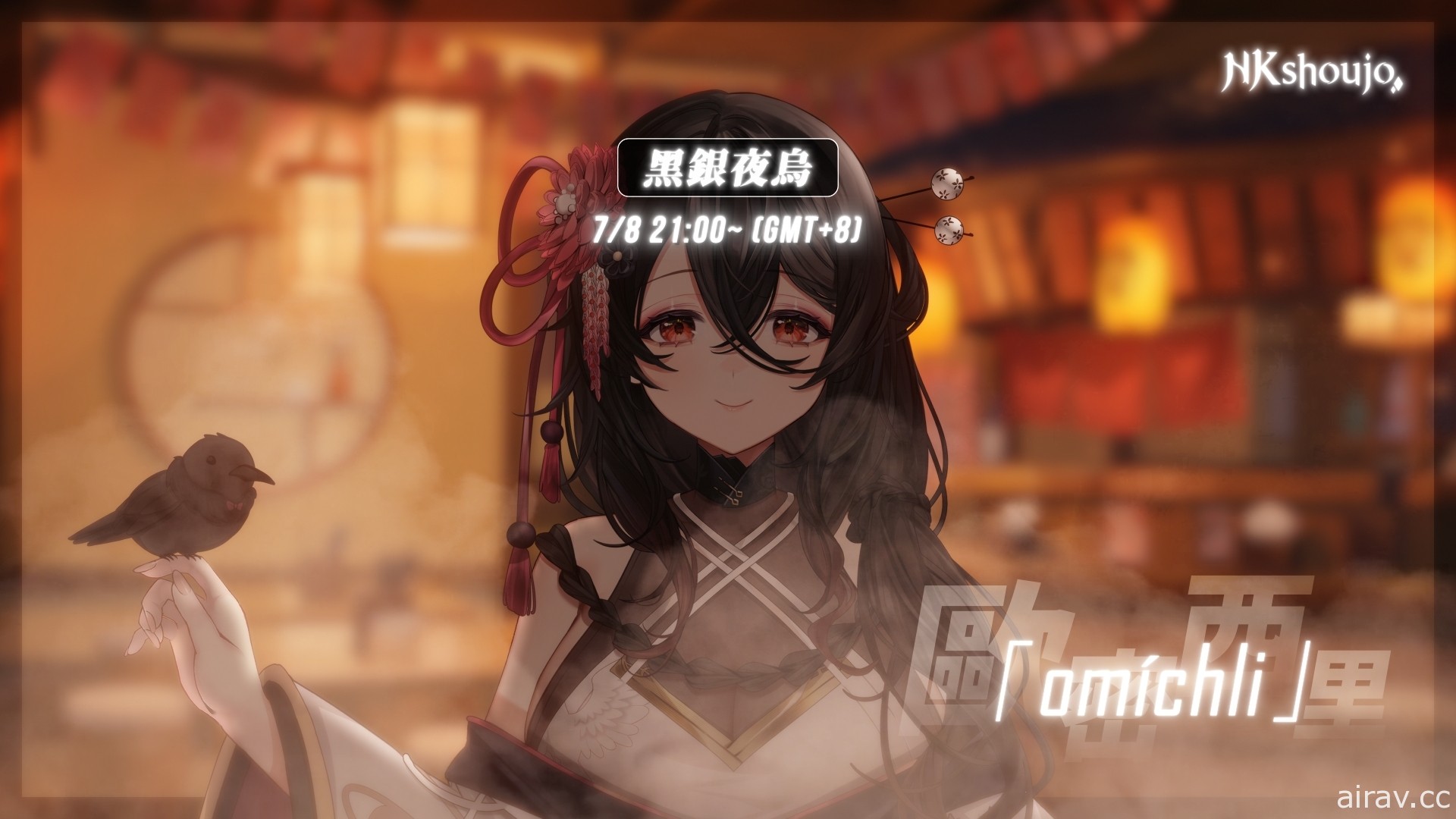 台湾虚拟偶像团体“NKshoujo”6 月底依序出道 奇幻异世界的冒险者小队成立
