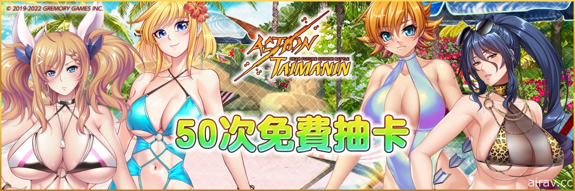 《Action 對魔忍》七月泳裝季 夏季活動即將正式開跑