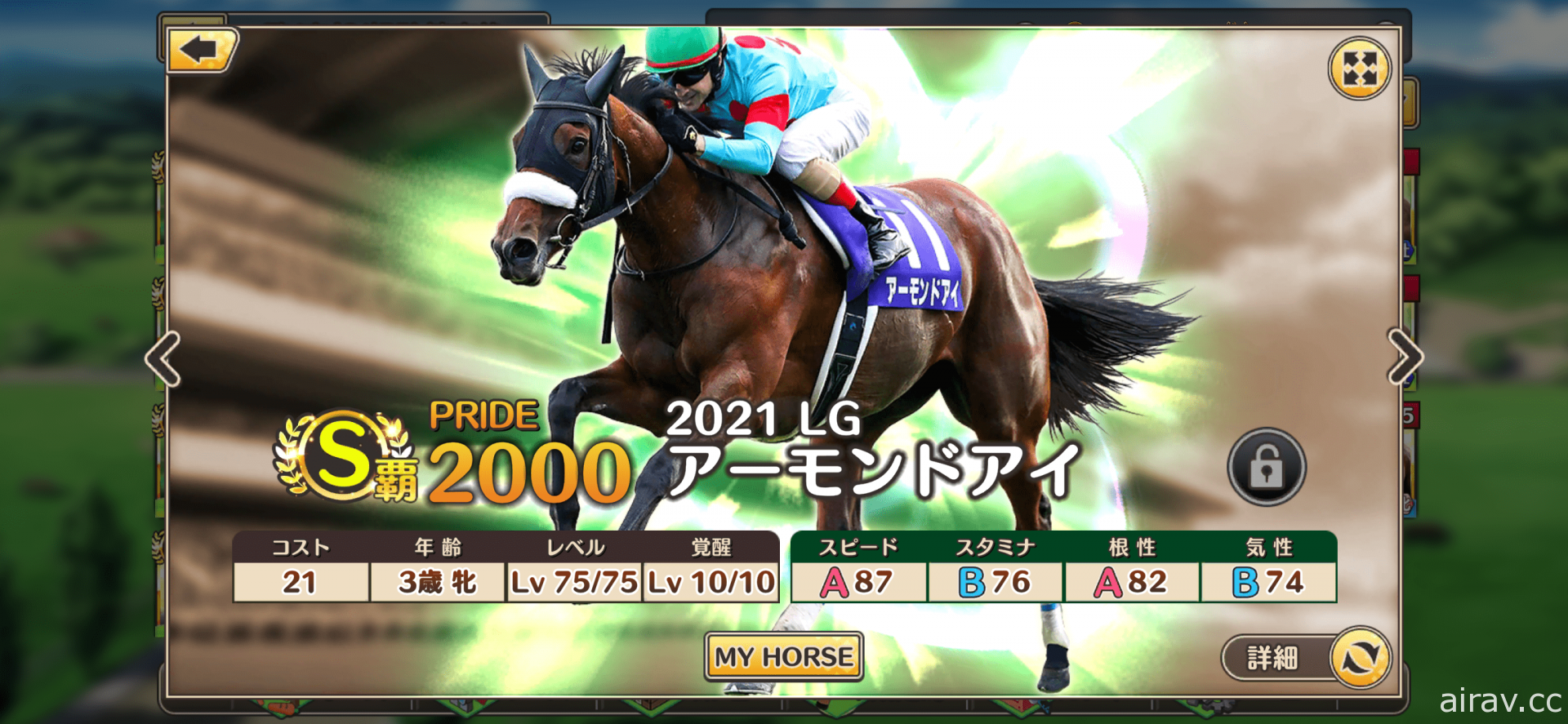 賽馬模擬遊戲《賽馬傳說 PRIDE》正式推出 扮演騎手與愛馬馳騁賽場