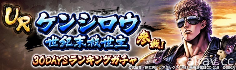 《北斗之拳 傳承者再臨》舉辦「拳四郎 世紀末救世主」登場的活動