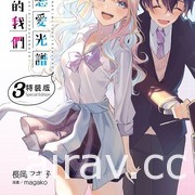 【书讯】台湾角川 7 月漫画、轻小说新书《姬之崎樱子今天依然惹人怜爱》等作