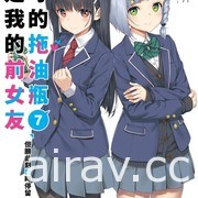 【书讯】台湾角川 7 月漫画、轻小说新书《姬之崎樱子今天依然惹人怜爱》等作