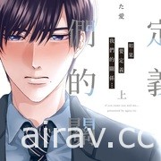 【書訊】東立 7 月漫畫、輕小說新書《我與機器子》《敗北女角太多了》等作