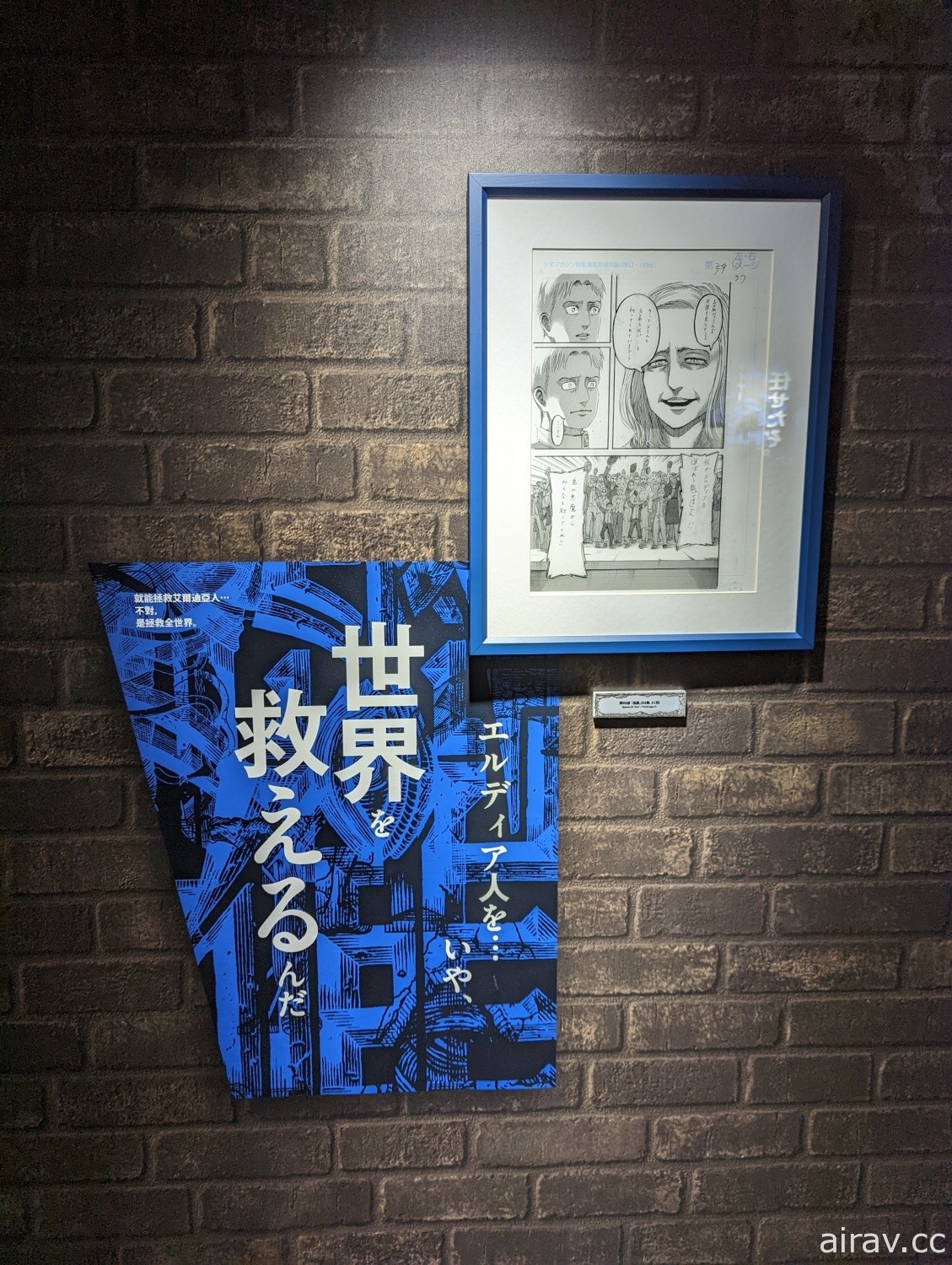 「進擊的巨人展 FINAL」明日正式開展 活動內容搶先一覽