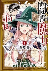 【書訊】東立 7 月漫畫、輕小說新書《我與機器子》《敗北女角太多了》等作