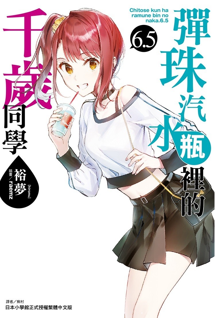 【書訊】東立 7 月漫畫、輕小說新書《我與機器子》《敗北女角太多了》等作