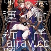 【書訊】東立 7 月漫畫、輕小說新書《我與機器子》《敗北女角太多了》等作