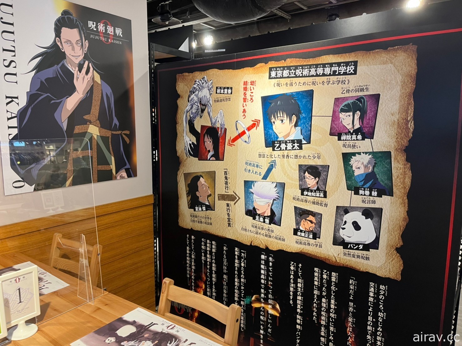 《劇場版 咒術迴戰 0》主題餐廳即日起台北西門 FANFANS CAFÉ 開幕