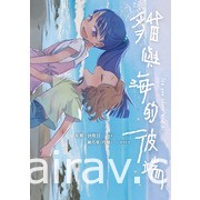 蓋亞文化 6 月出版星期一回收日新作《貓與海的彼端》等作 並將舉辦簽書分享活動