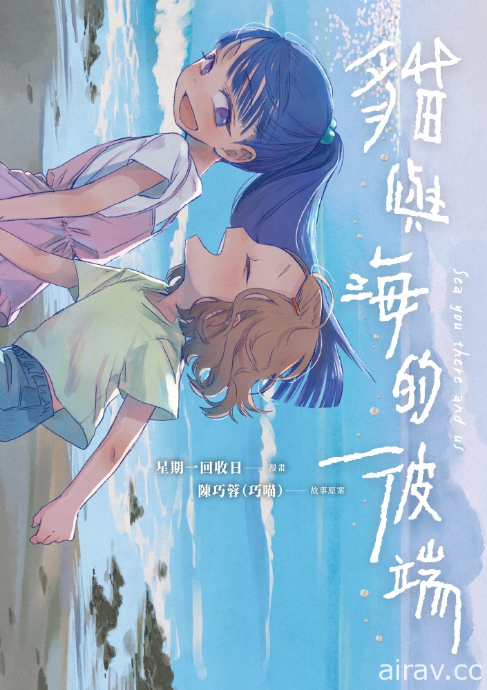 蓋亞文化 6 月出版星期一回收日新作《貓與海的彼端》等作 並將舉辦簽書分享活動