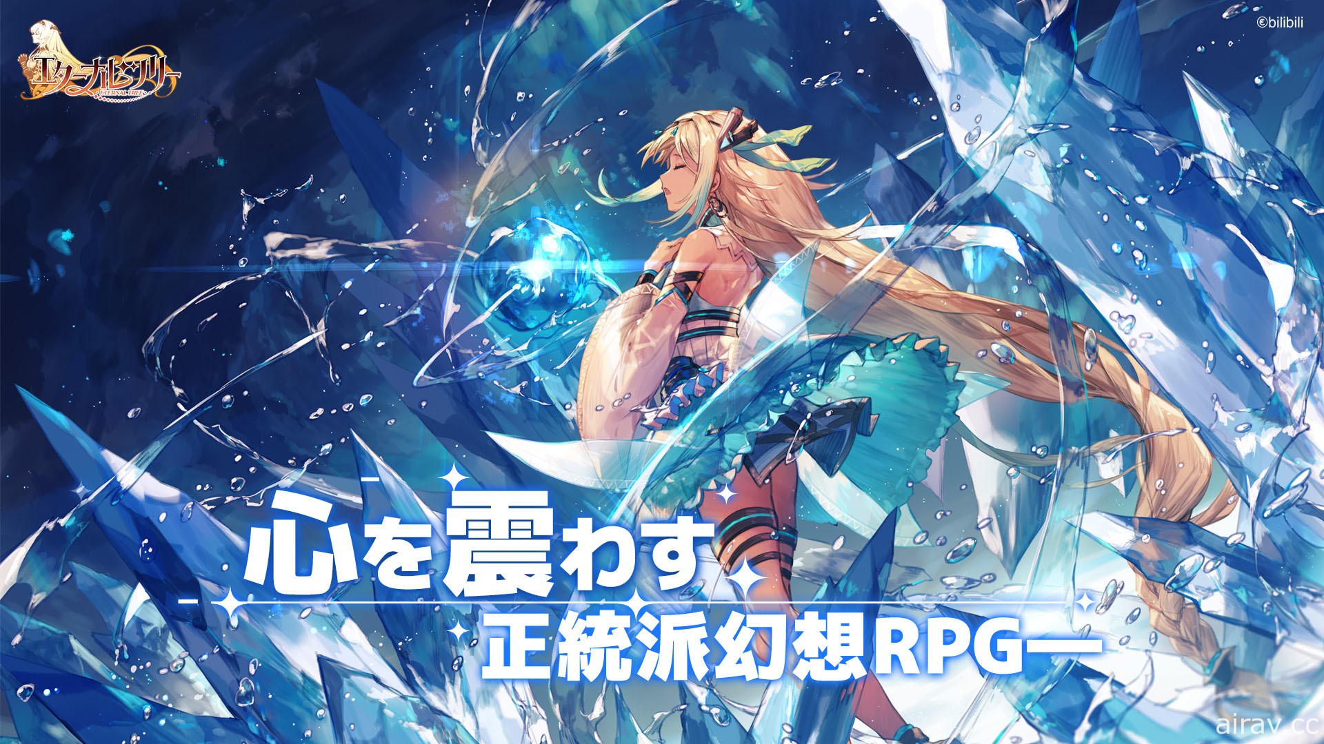 正統日系幻想 RPG《悠久之樹》在日推出 與異族夥伴一起展開圍繞「神樹」的悠久之旅