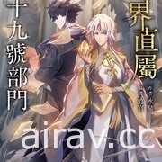 【书讯】台湾角川 7 月漫画、轻小说新书《姬之崎樱子今天依然惹人怜爱》等作