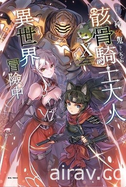 【書訊】東立 7 月漫畫、輕小說新書《我與機器子》《敗北女角太多了》等作