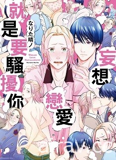 【書訊】東立 7 月漫畫、輕小說新書《我與機器子》《敗北女角太多了》等作