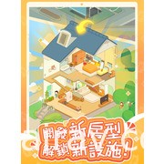 模擬經營新作《我要當房東》於 Google Play 開放預先註冊 繼承家業成為房東吧！