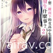 【书讯】台湾角川 7 月漫画、轻小说新书《姬之崎樱子今天依然惹人怜爱》等作