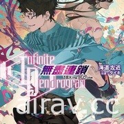 【書訊】東立 7 月漫畫、輕小說新書《我與機器子》《敗北女角太多了》等作