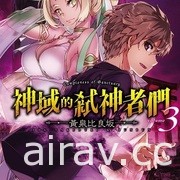 【書訊】東立 7 月漫畫、輕小說新書《我與機器子》《敗北女角太多了》等作