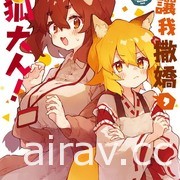 【书讯】台湾角川 7 月漫画、轻小说新书《姬之崎樱子今天依然惹人怜爱》等作