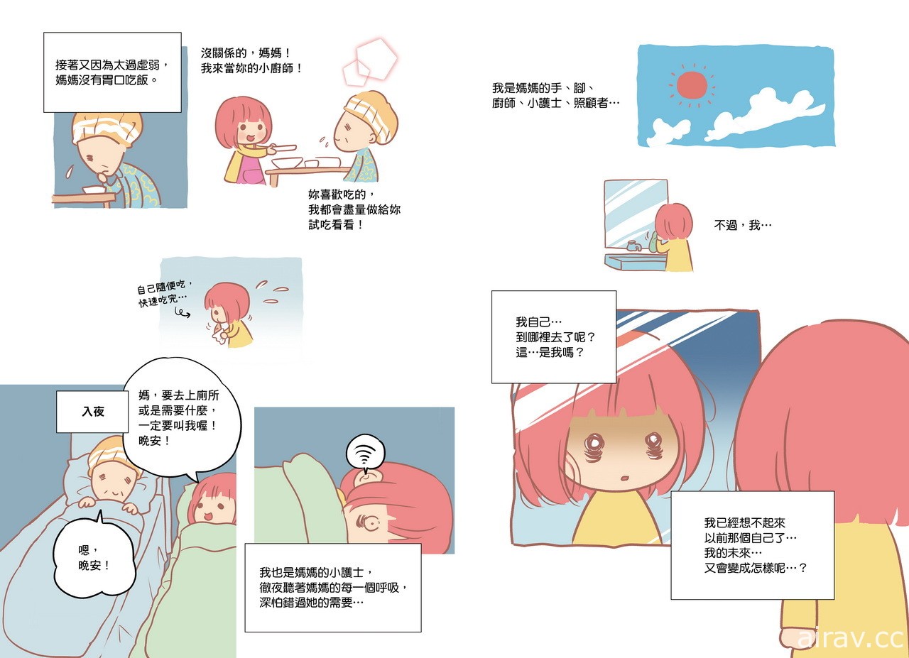 亲身经历纪实漫画漫画《我是照顾者-成为照顾者篇》全台上市