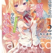 【書訊】東立 7 月漫畫、輕小說新書《我與機器子》《敗北女角太多了》等作