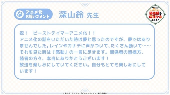 《被勇者隊伍開除的馭獸使、邂逅了最強種的貓耳少女》動畫化確定 10 月開播