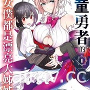 【書訊】東立 7 月漫畫、輕小說新書《我與機器子》《敗北女角太多了》等作