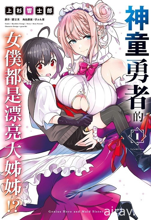 【書訊】東立 7 月漫畫、輕小說新書《我與機器子》《敗北女角太多了》等作