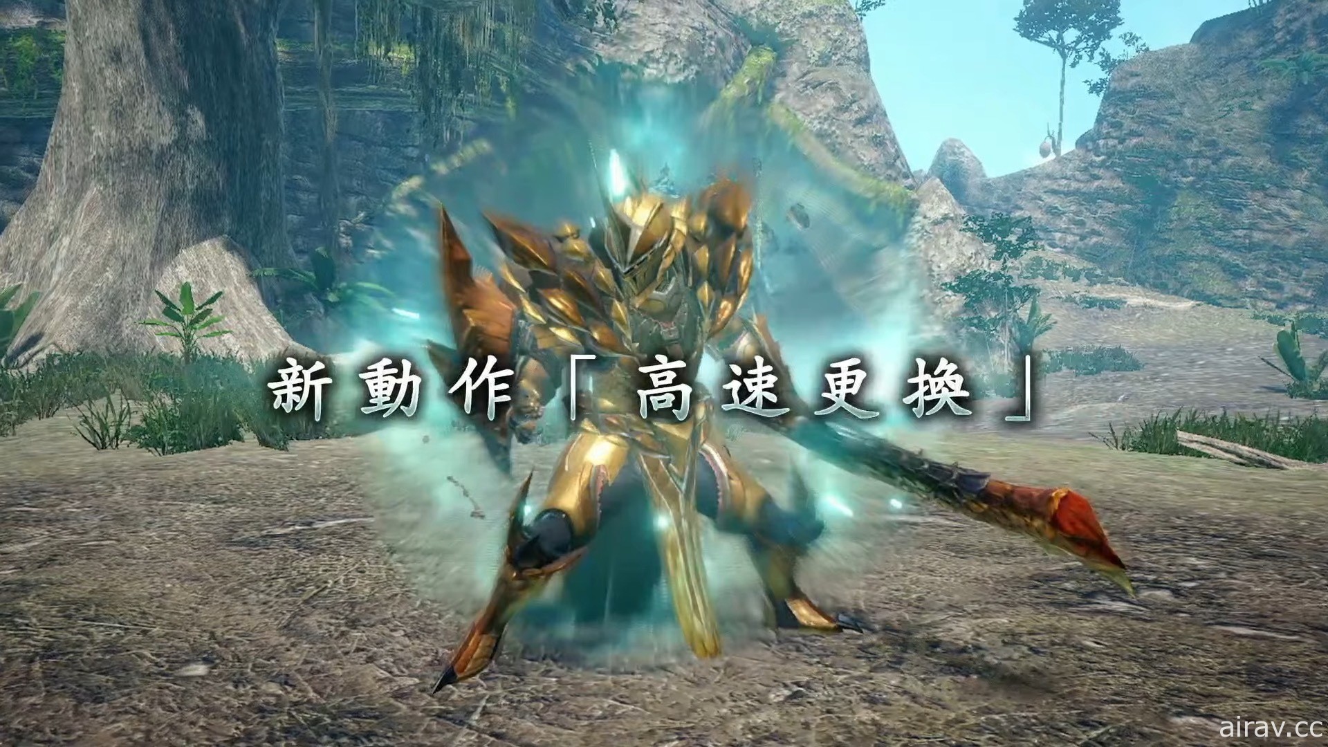 【速報】《魔物獵人 崛起：破曉》明日推出體驗版 不設次數限制