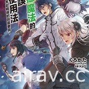 【書訊】東立 7 月漫畫、輕小說新書《我與機器子》《敗北女角太多了》等作