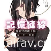 【书讯】台湾角川 7 月漫画、轻小说新书《姬之崎樱子今天依然惹人怜爱》等作