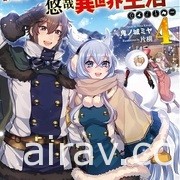 【書訊】東立 7 月漫畫、輕小說新書《我與機器子》《敗北女角太多了》等作