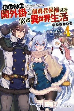 【書訊】東立 7 月漫畫、輕小說新書《我與機器子》《敗北女角太多了》等作