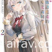 【书讯】台湾角川 7 月漫画、轻小说新书《姬之崎樱子今天依然惹人怜爱》等作