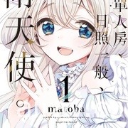 【書訊】東立 7 月漫畫、輕小說新書《我與機器子》《敗北女角太多了》等作