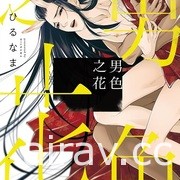 【書訊】東立 7 月漫畫、輕小說新書《我與機器子》《敗北女角太多了》等作