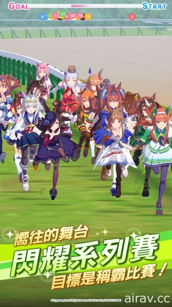 《赛马娘 Pretty Derby》繁体中文版正式上线！预告举办特别直播节目及捷运站主题打卡活动